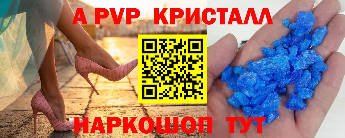A PVP Crystall  Alpha-PVP СК КРИС  Вход с VPN  Краснокамск 