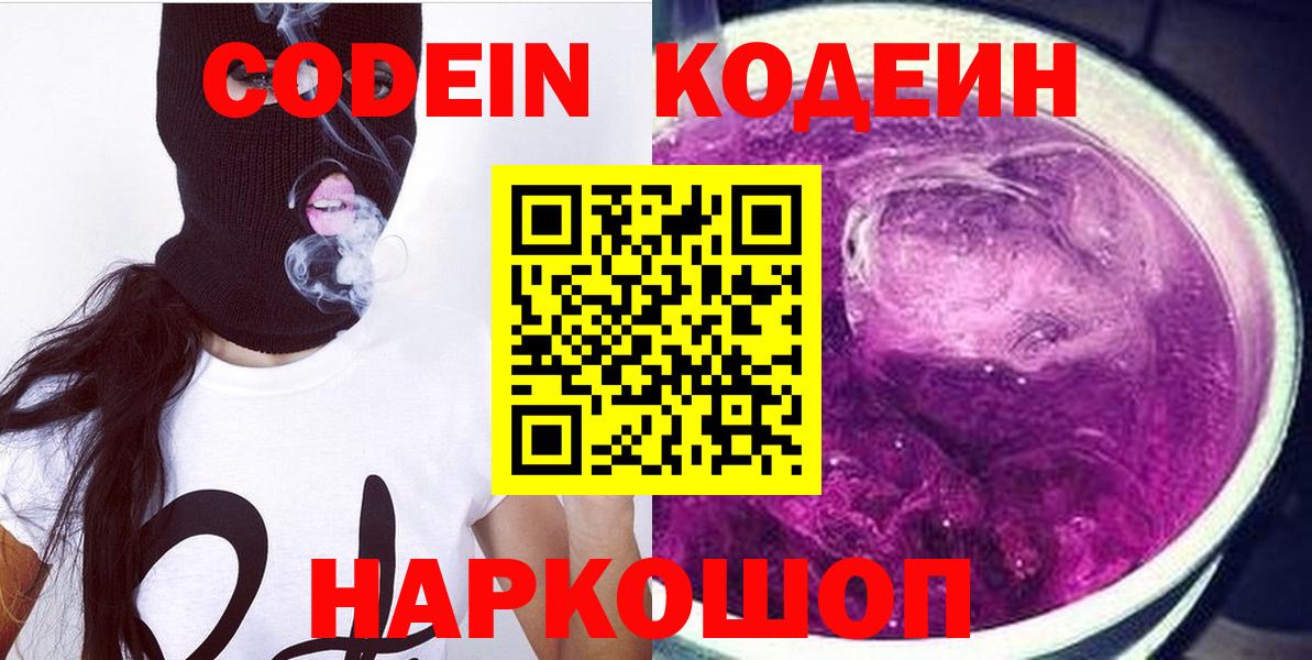 Краснокамск  Кодеин Purple Drank  купить наркотик  Вход с VPN 
