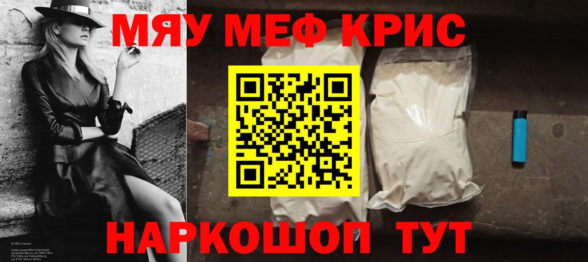 Мефедрон мука Краснокамск